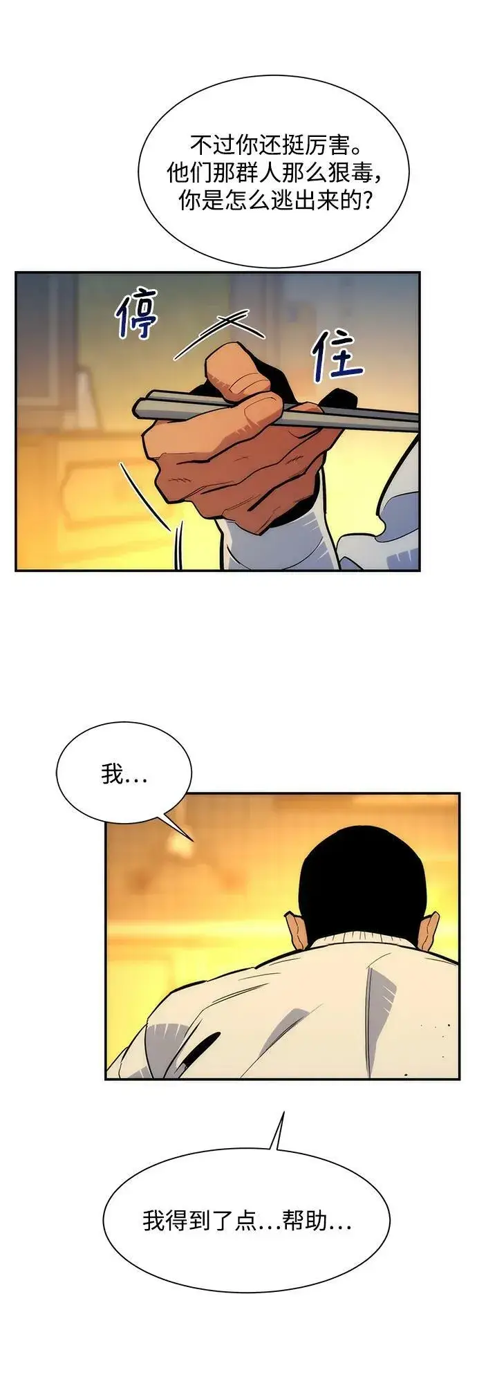 《用分身自动狩猎》[第38话] 救援作战（2）图46
