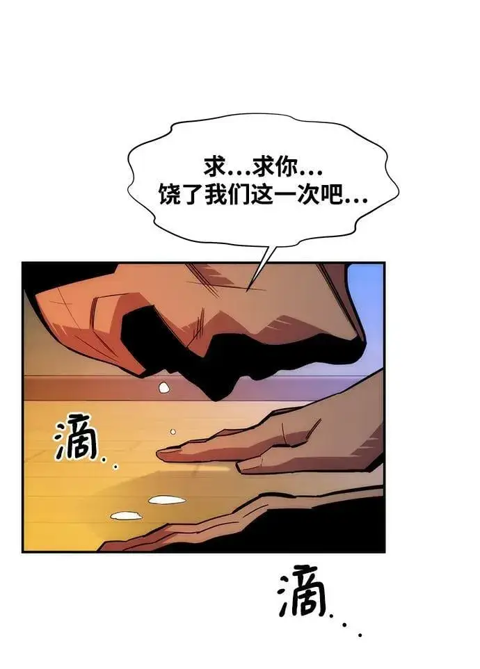 《用分身自动狩猎》[第38话] 救援作战（2）图82