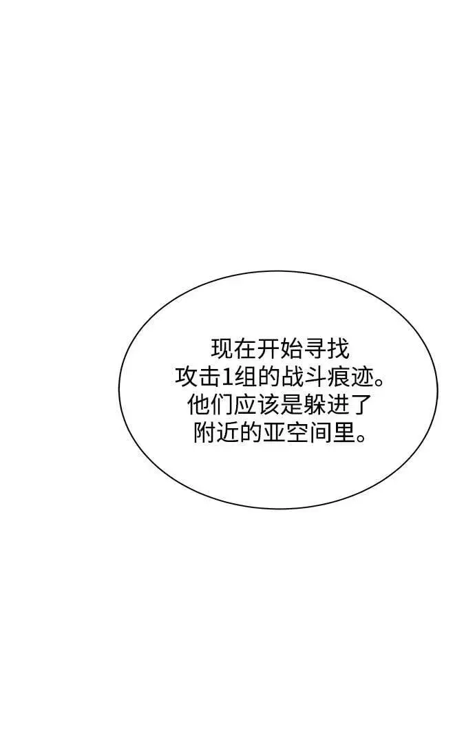 《用分身自动狩猎》[第39话] 救援作战（3）图2
