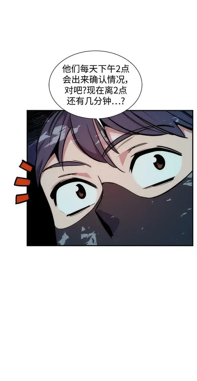 《用分身自动狩猎》[第39话] 救援作战（3）图3