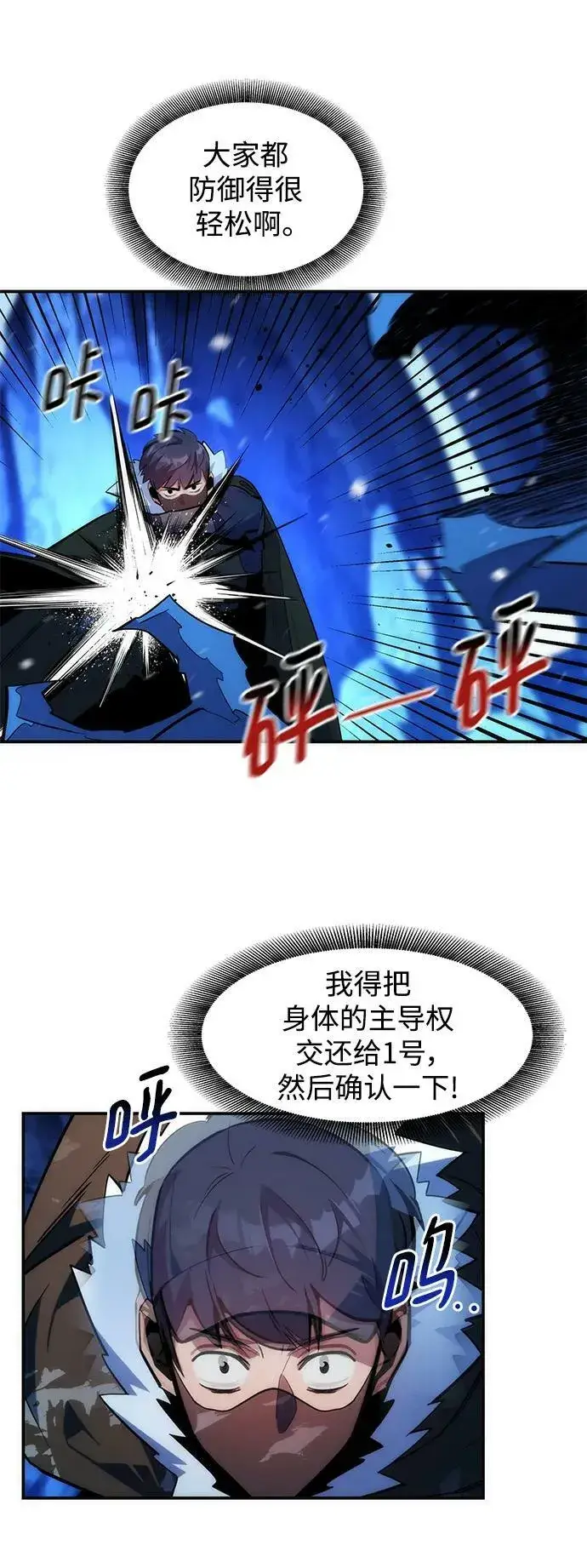 《用分身自动狩猎》[第39话] 救援作战（3）图39