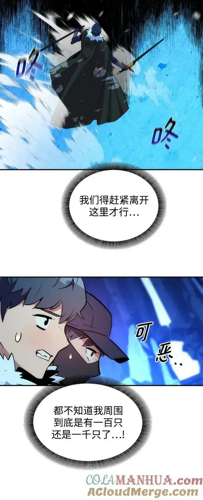 《用分身自动狩猎》[第39话] 救援作战（3）图82