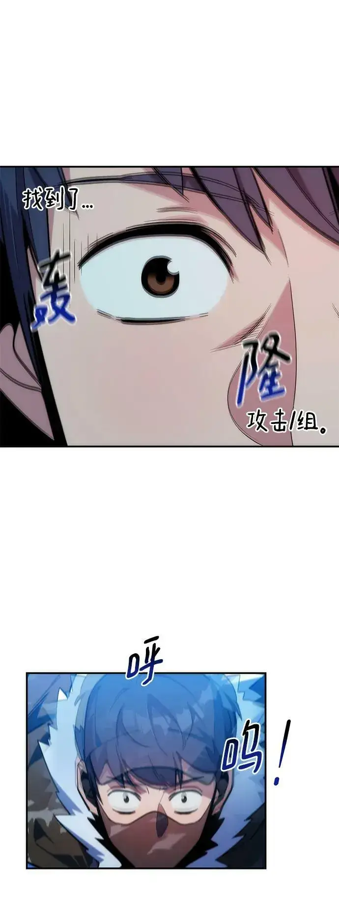 《用分身自动狩猎》[第39话] 救援作战（3）图86