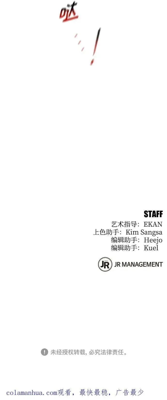 《用分身自动狩猎》[第39话] 救援作战（3）图99