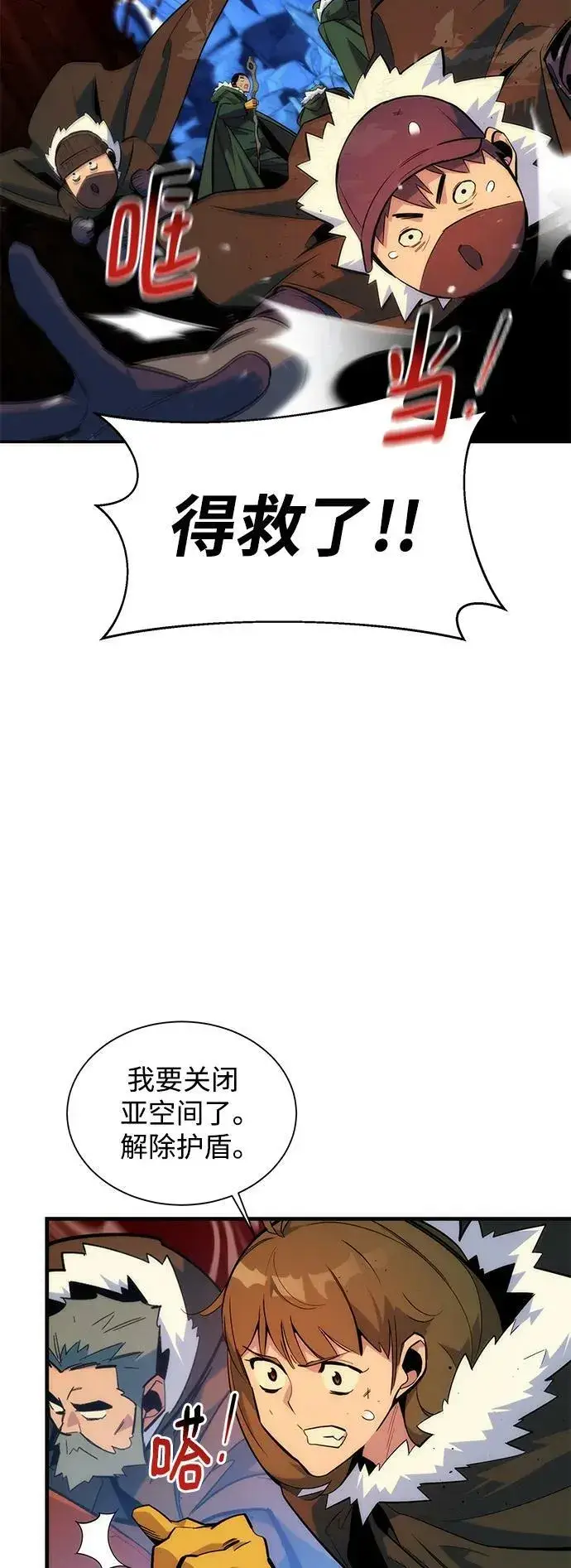 漫画《用分身自动狩猎》[第40话] 救援作战（4）第15张图