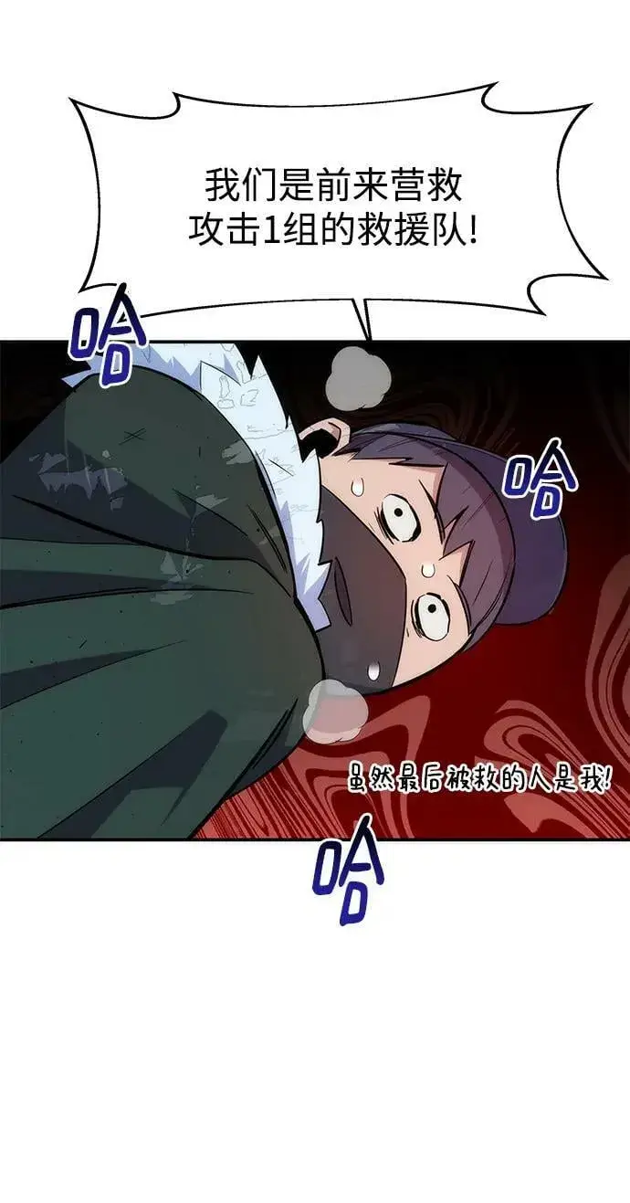 漫画《用分身自动狩猎》[第40话] 救援作战（4）第18张图