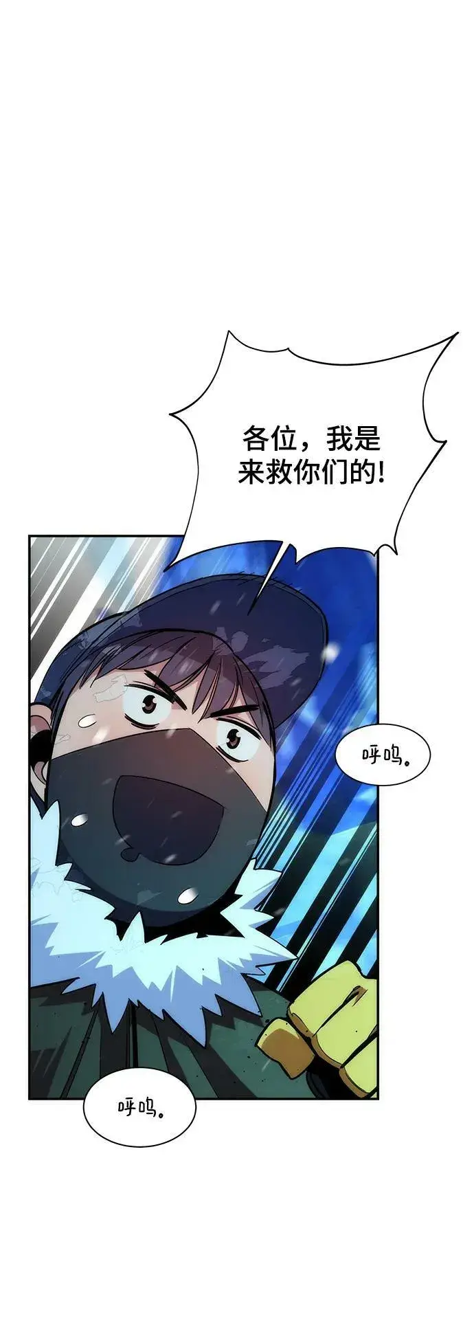 漫画《用分身自动狩猎》[第40话] 救援作战（4）第2张图