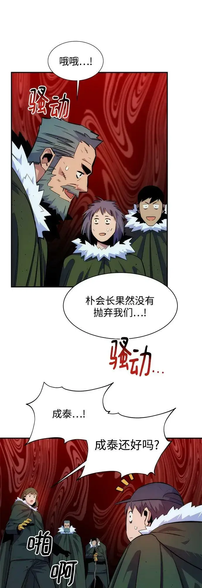 漫画《用分身自动狩猎》[第40话] 救援作战（4）第24张图