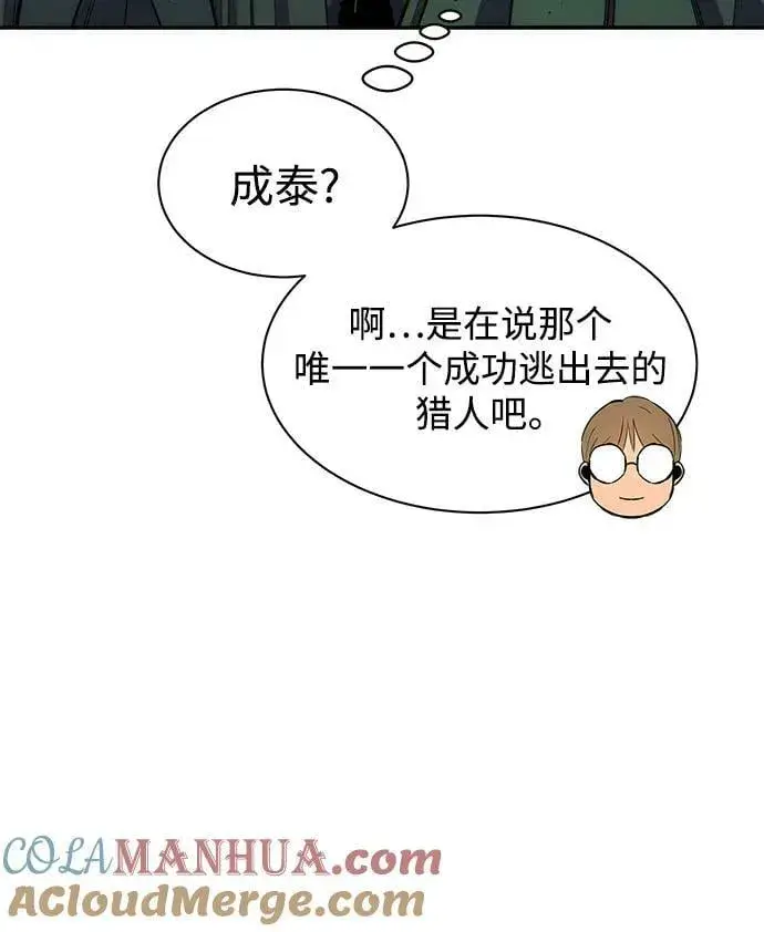漫画《用分身自动狩猎》[第40话] 救援作战（4）第25张图