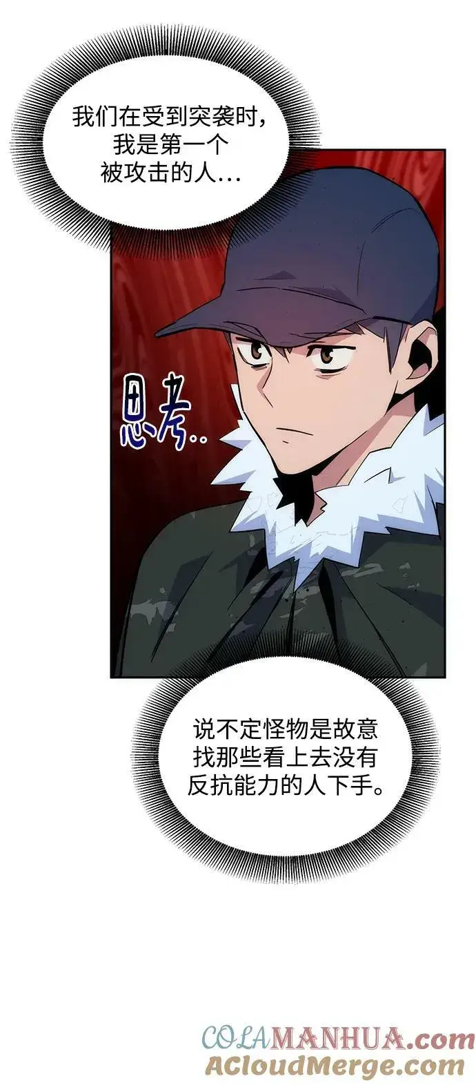 漫画《用分身自动狩猎》[第40话] 救援作战（4）第43张图