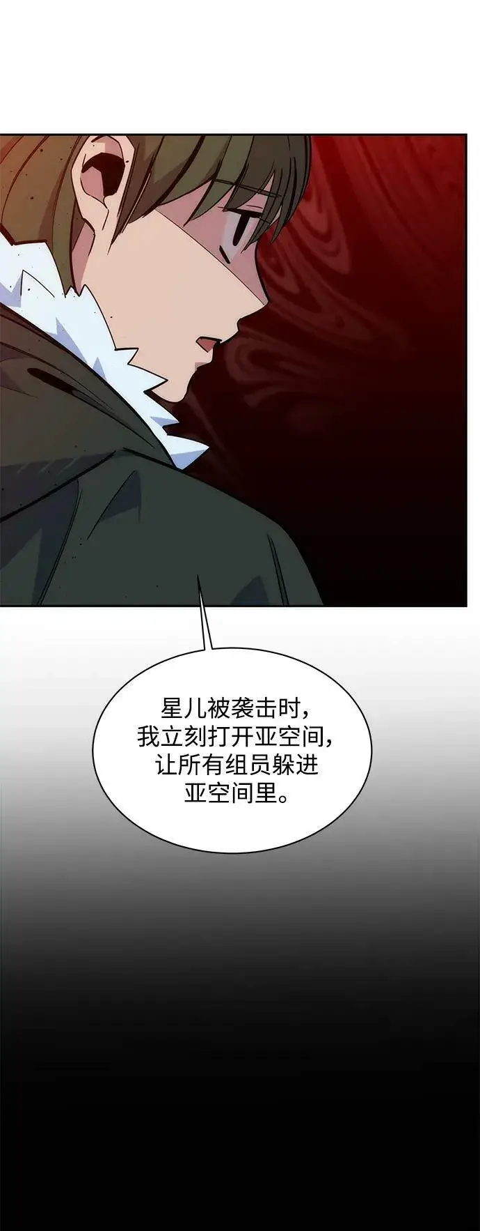 漫画《用分身自动狩猎》[第40话] 救援作战（4）第44张图