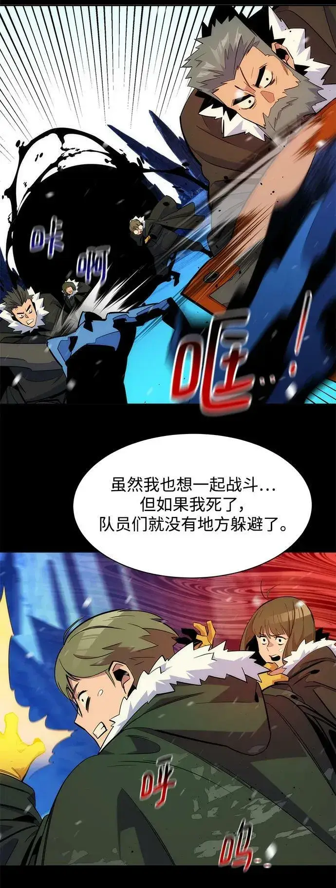 漫画《用分身自动狩猎》[第40话] 救援作战（4）第45张图