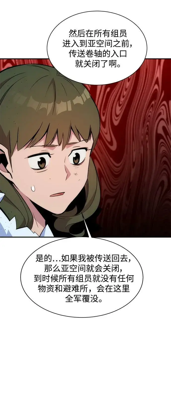漫画《用分身自动狩猎》[第40话] 救援作战（4）第54张图