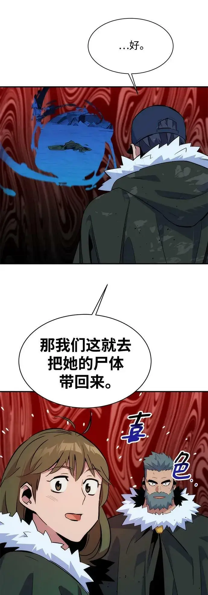 漫画《用分身自动狩猎》[第40话] 救援作战（4）第59张图