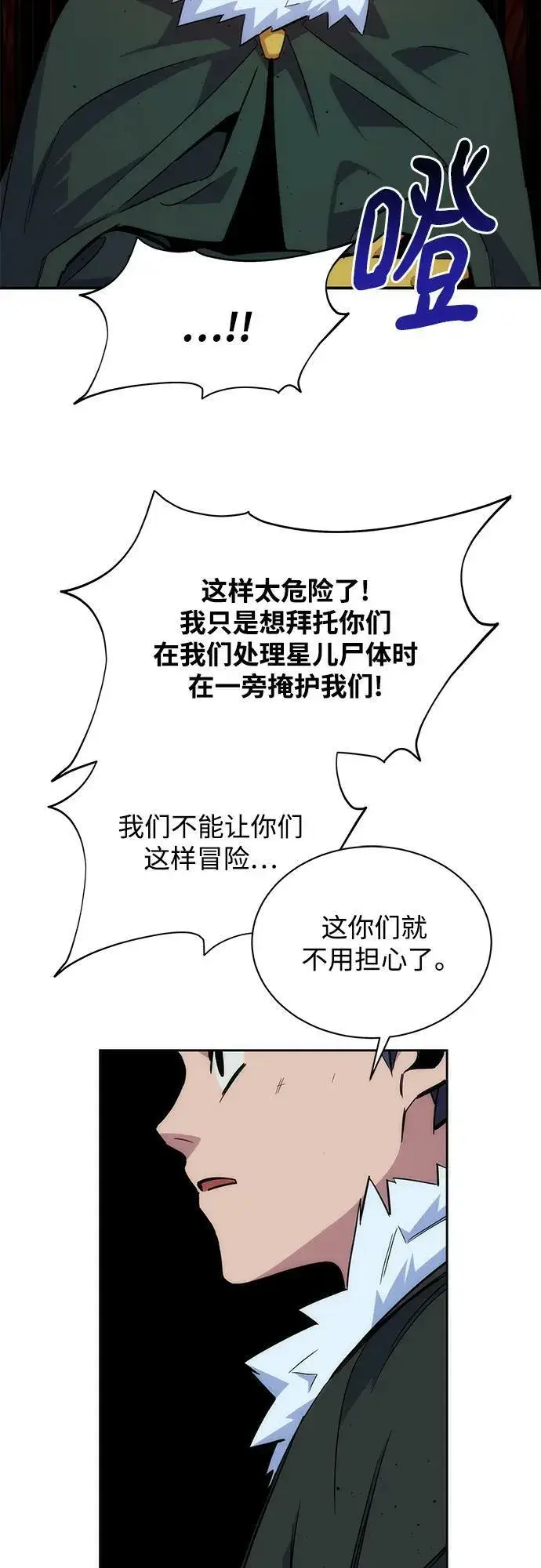 漫画《用分身自动狩猎》[第40话] 救援作战（4）第65张图