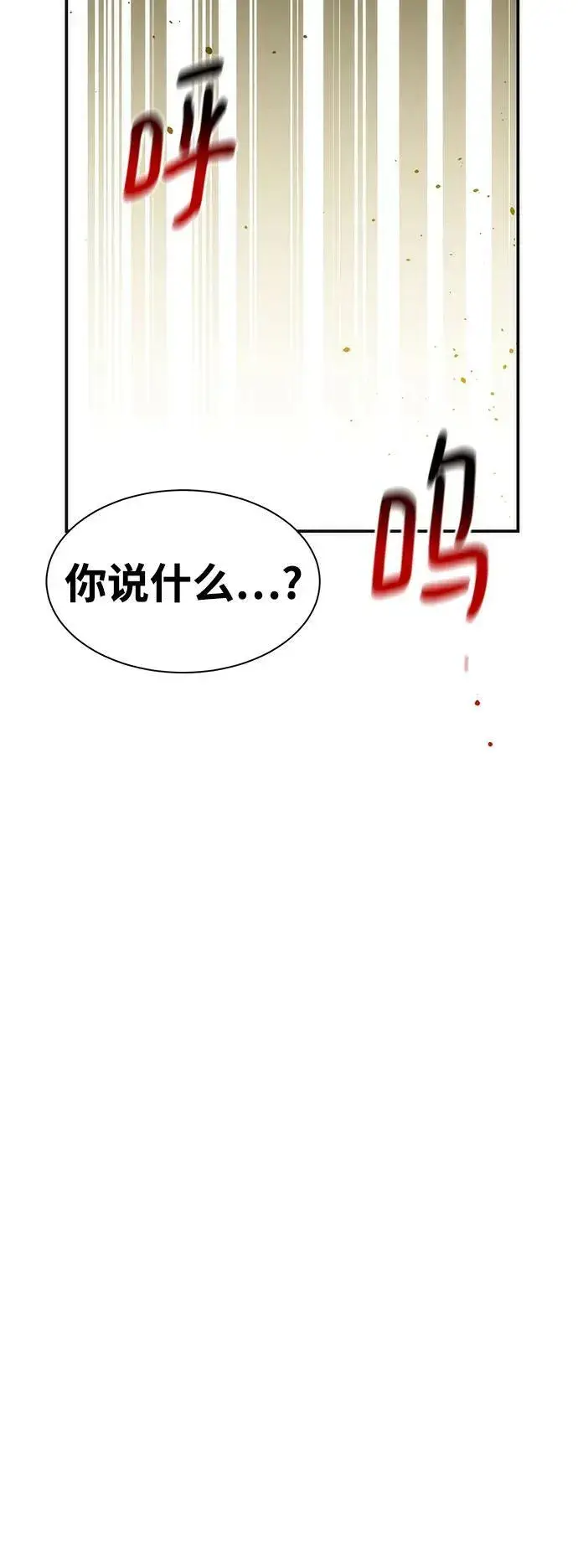 漫画《用分身自动狩猎》[第40话] 救援作战（4）第68张图