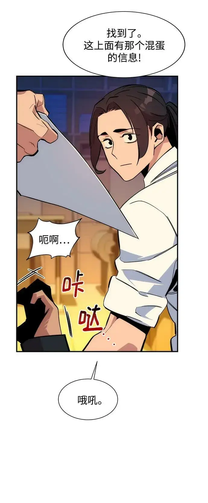 漫画《用分身自动狩猎》[第40话] 救援作战（4）第80张图