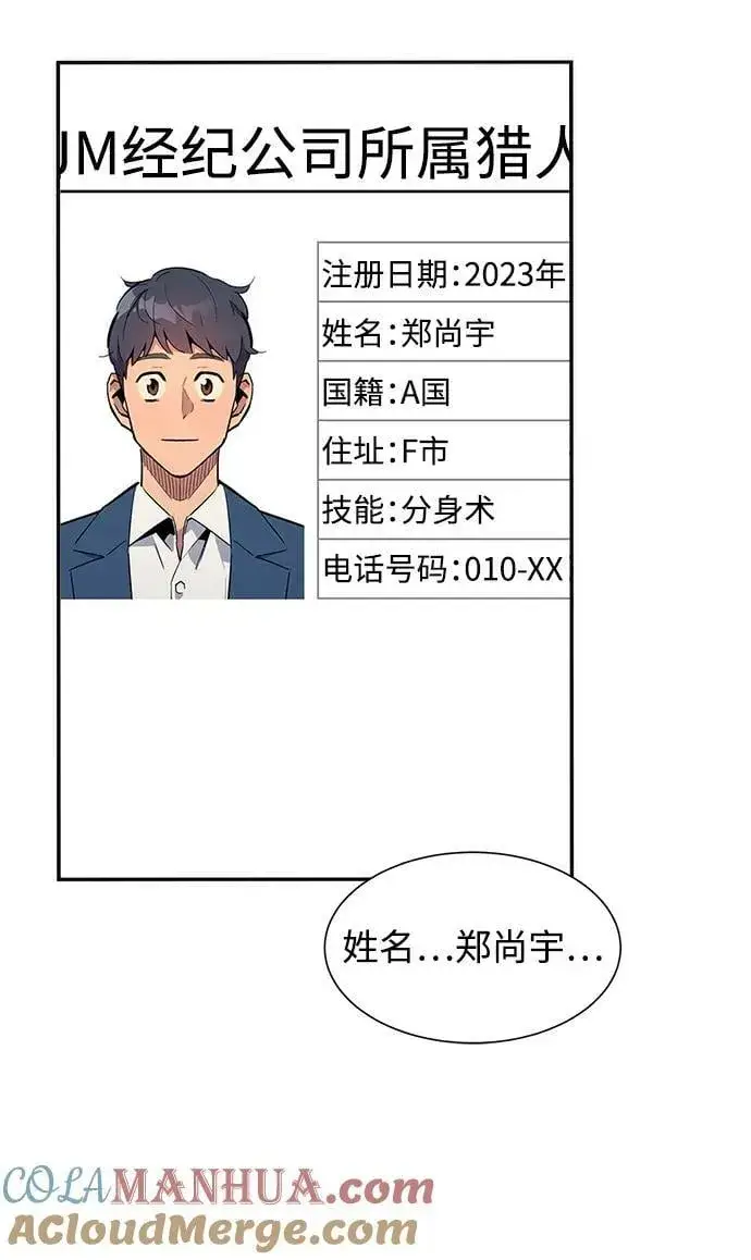 漫画《用分身自动狩猎》[第40话] 救援作战（4）第82张图