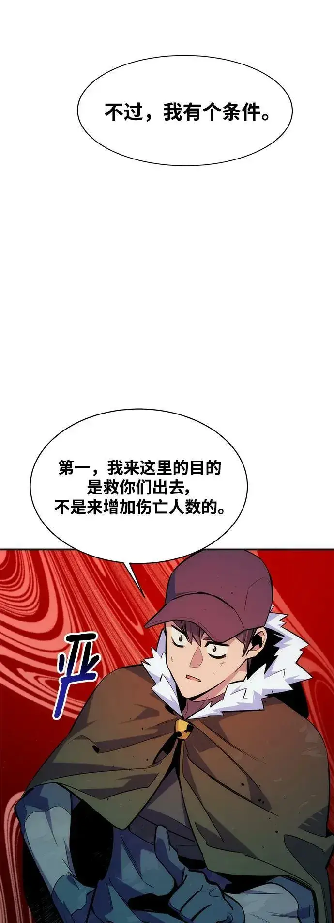 《用分身自动狩猎》[第41话] 救援作战（5）图11