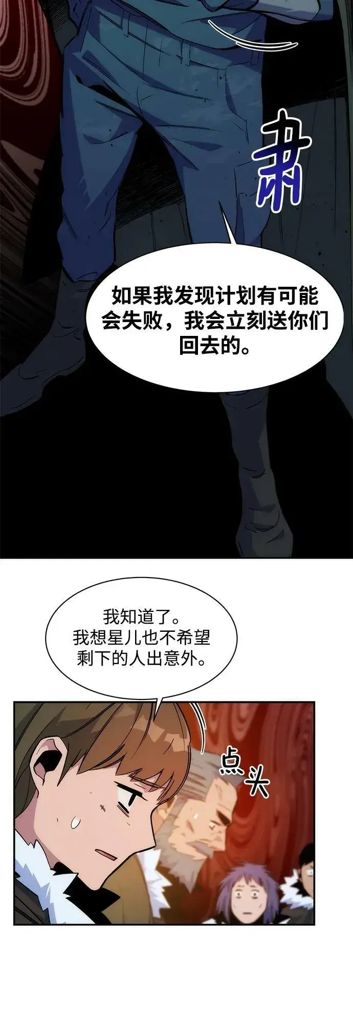 《用分身自动狩猎》[第41话] 救援作战（5）图12