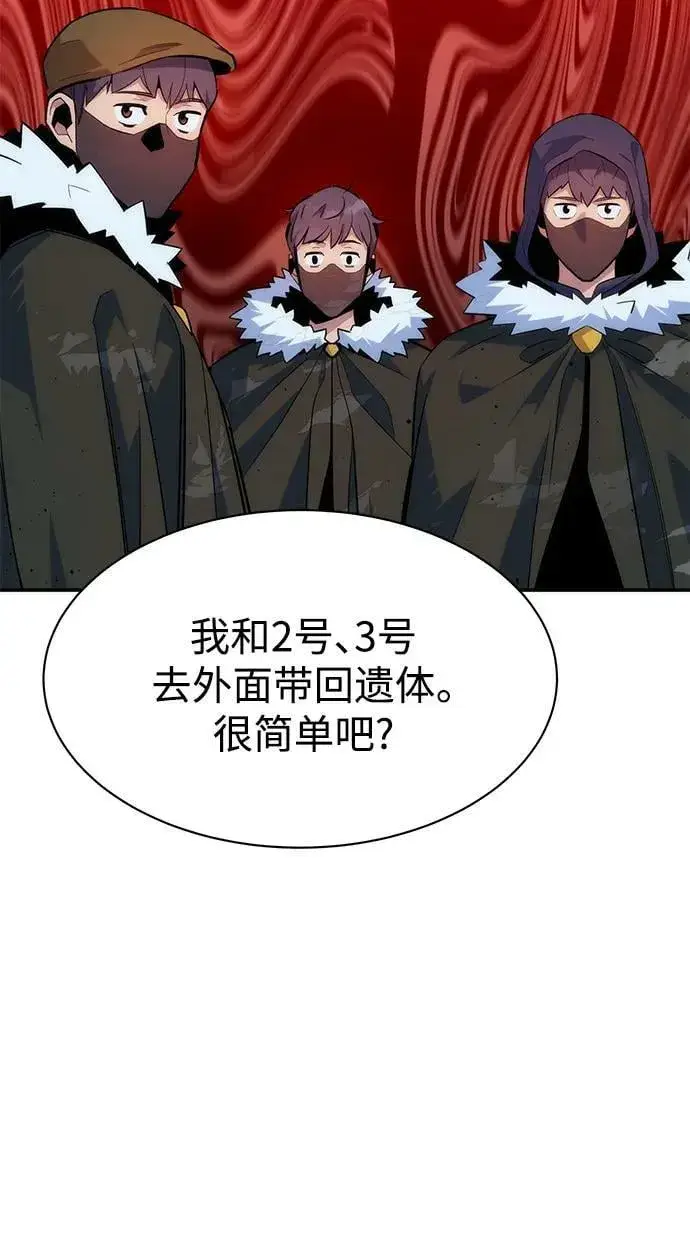 《用分身自动狩猎》[第41话] 救援作战（5）图19