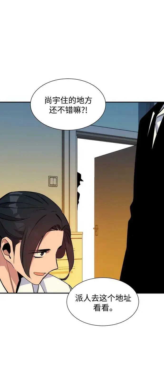 《用分身自动狩猎》[第41话] 救援作战（5）图2