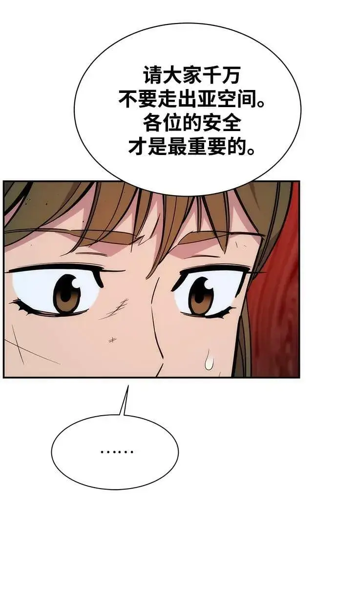 《用分身自动狩猎》[第41话] 救援作战（5）图20