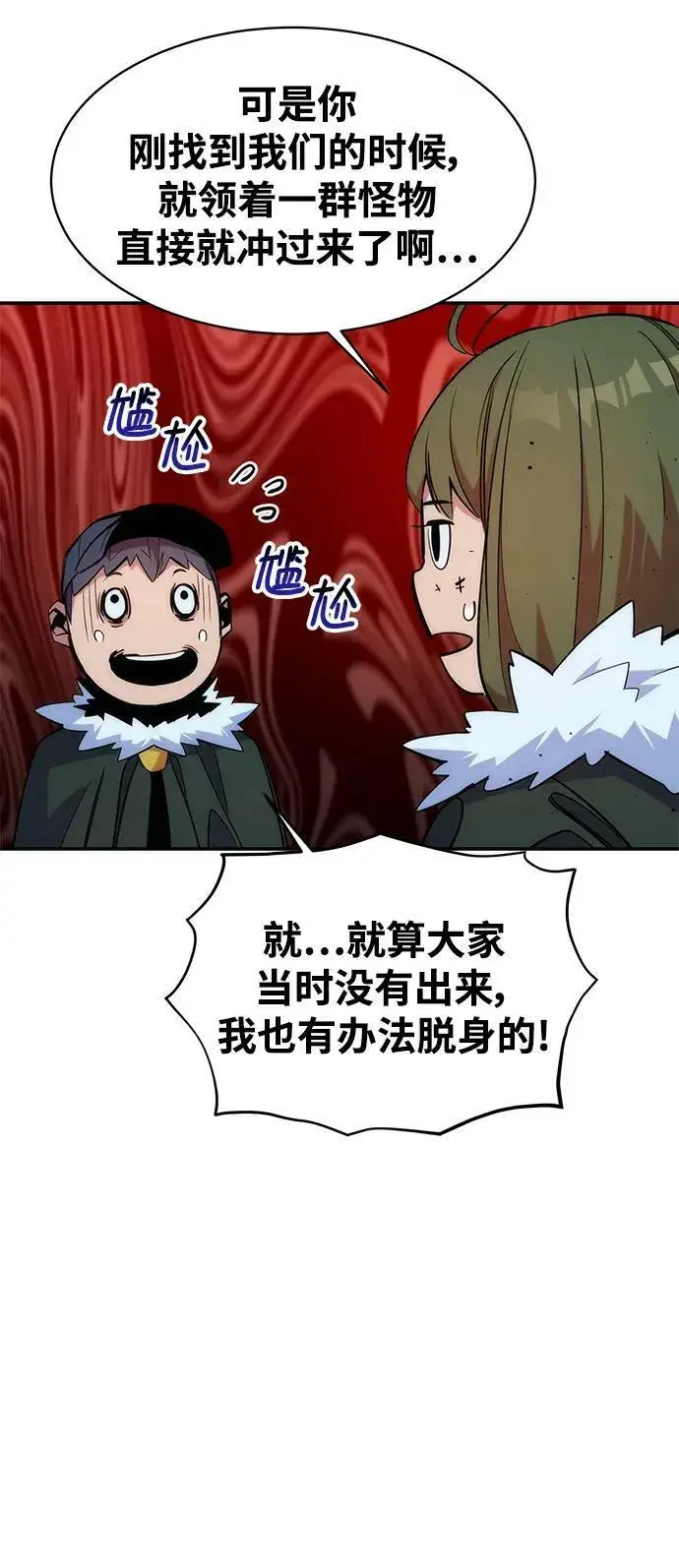 《用分身自动狩猎》[第41话] 救援作战（5）图23