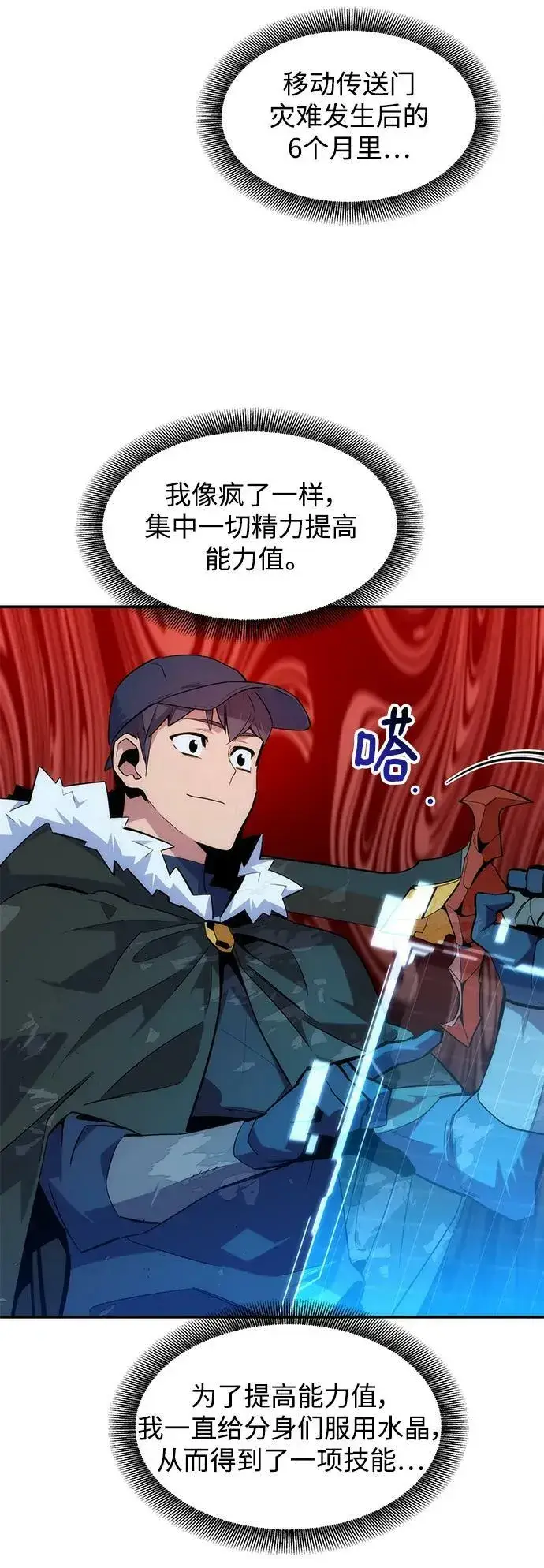 《用分身自动狩猎》[第41话] 救援作战（5）图27
