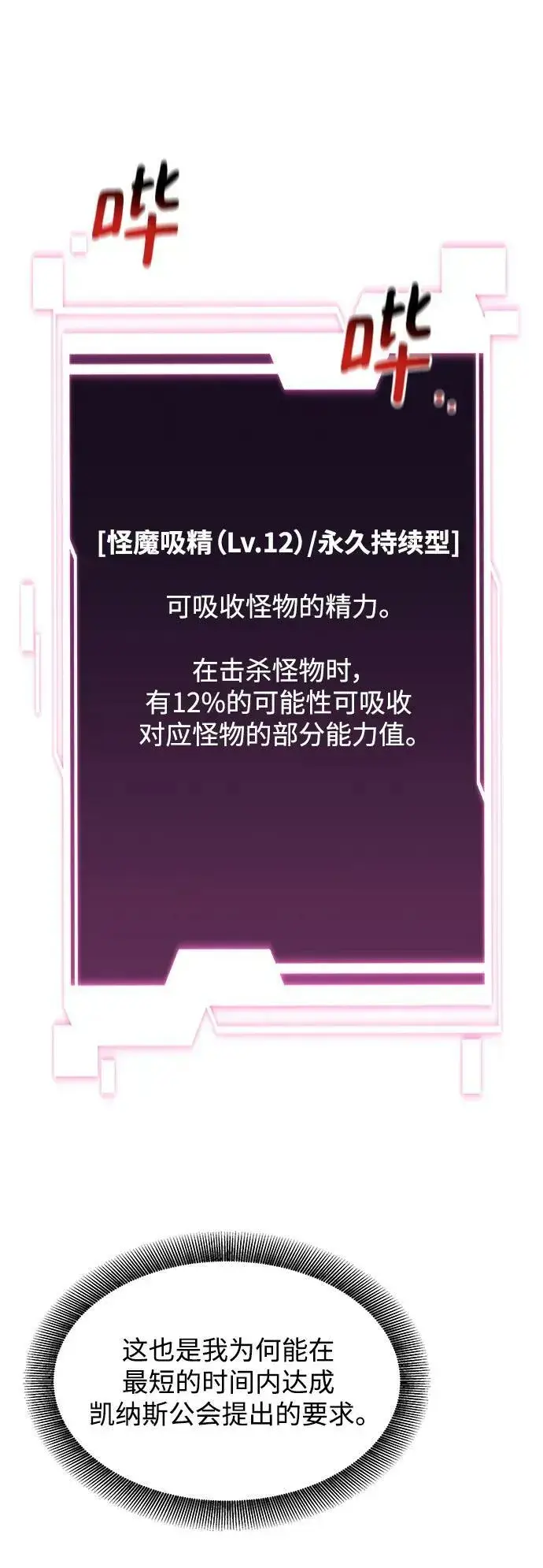 《用分身自动狩猎》[第41话] 救援作战（5）图28