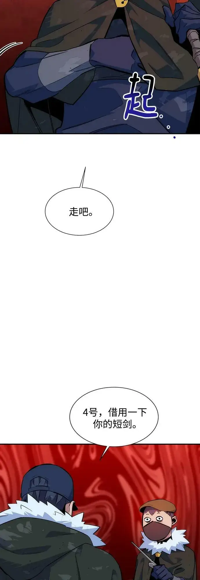 《用分身自动狩猎》[第41话] 救援作战（5）图32