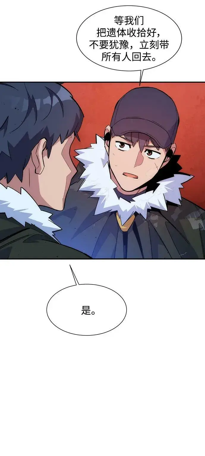 《用分身自动狩猎》[第41话] 救援作战（5）图34