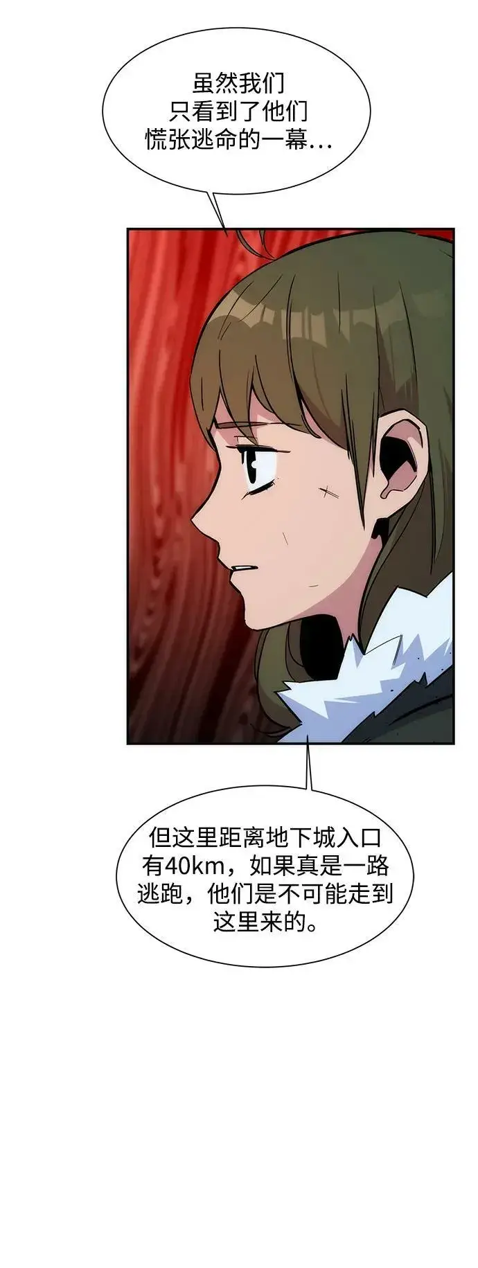 《用分身自动狩猎》[第41话] 救援作战（5）图47