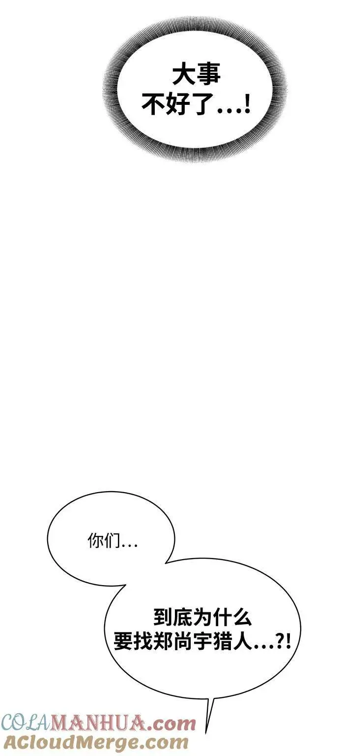 《用分身自动狩猎》[第41话] 救援作战（5）图5