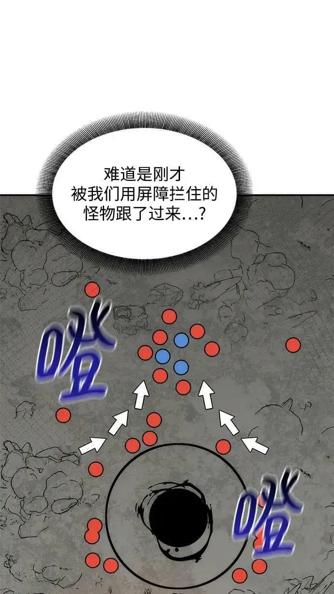 《用分身自动狩猎》[第41话] 救援作战（5）图59