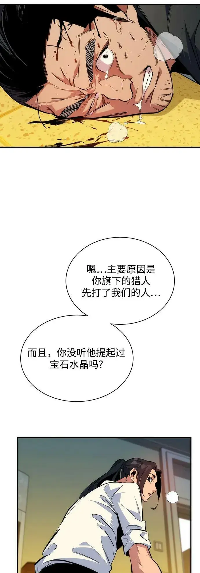 《用分身自动狩猎》[第41话] 救援作战（5）图6