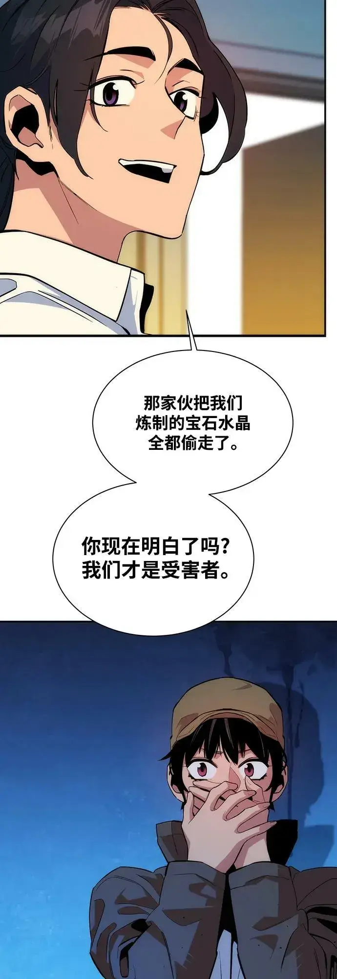 《用分身自动狩猎》[第41话] 救援作战（5）图8