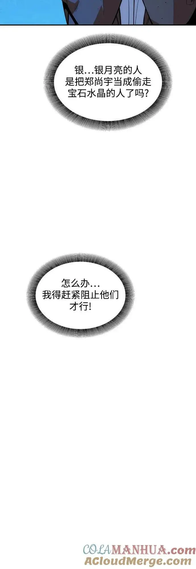 《用分身自动狩猎》[第41话] 救援作战（5）图9