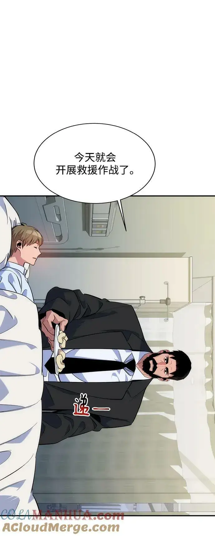 《用分身自动狩猎》[第42话] 重逢图10