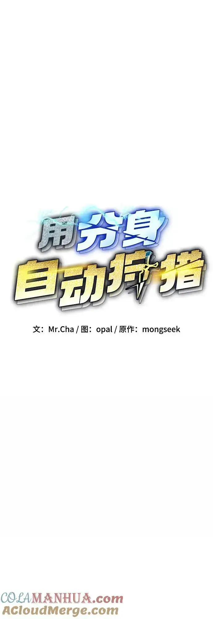 《用分身自动狩猎》[第42话] 重逢图34