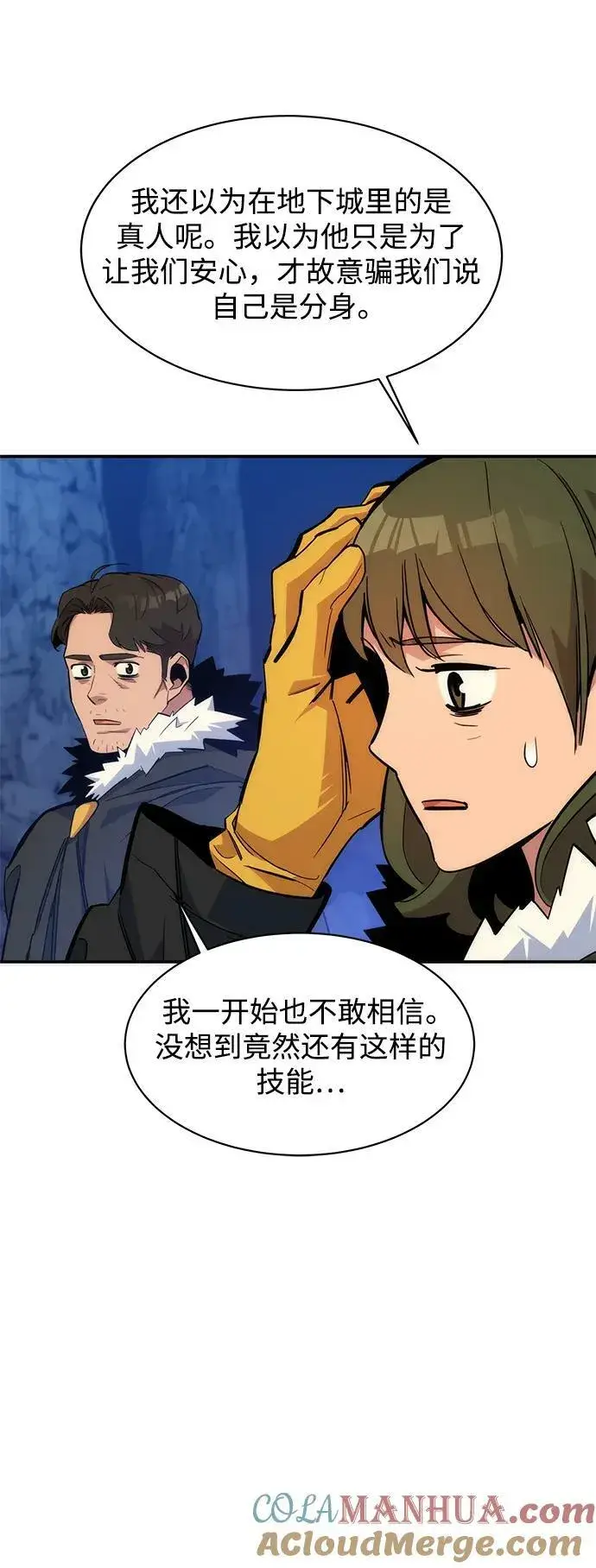 《用分身自动狩猎》[第42话] 重逢图70