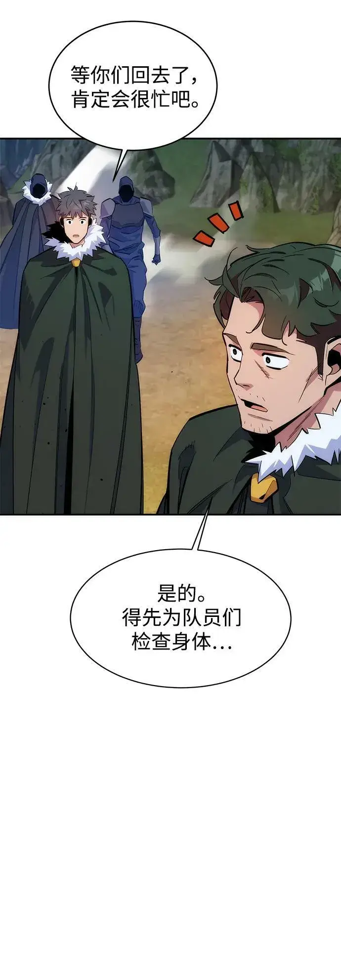《用分身自动狩猎》[第42话] 重逢图75