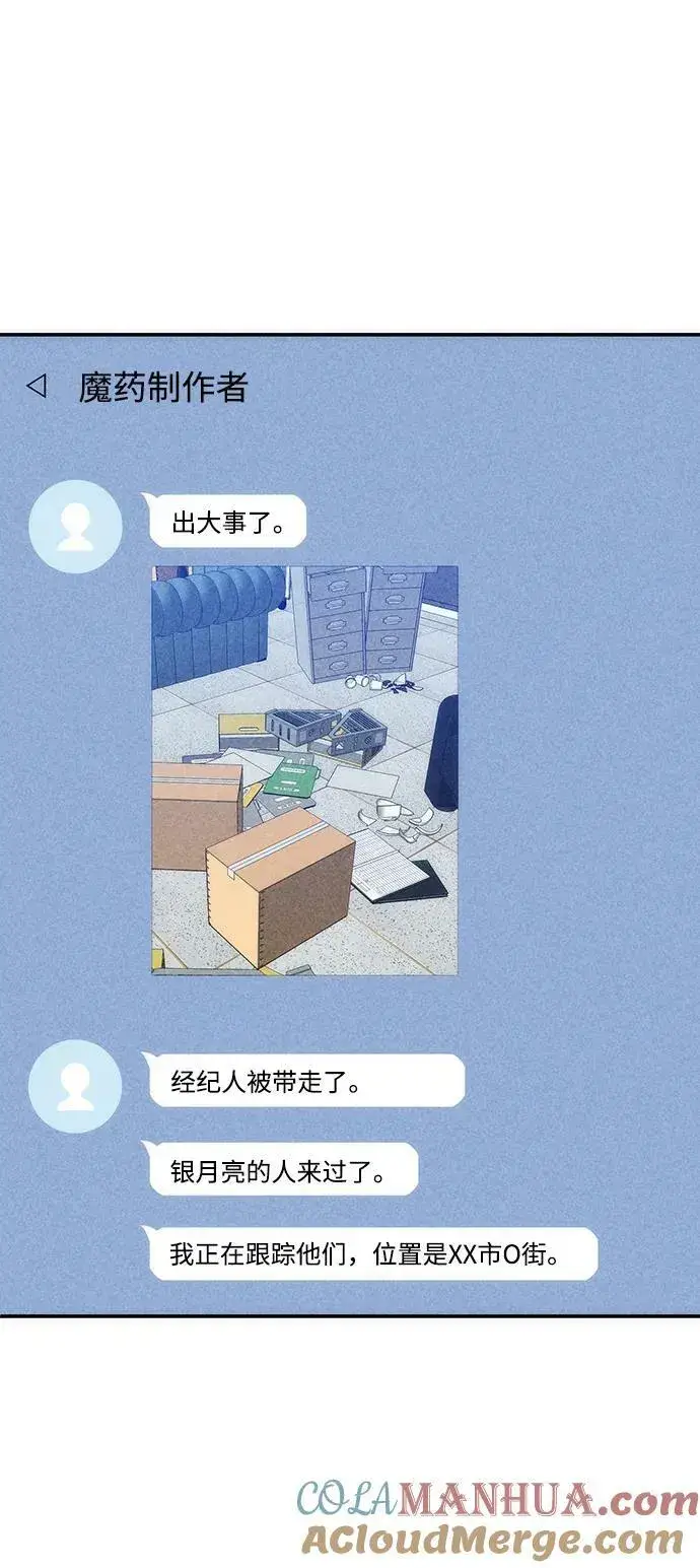 《用分身自动狩猎》[第42话] 重逢图82