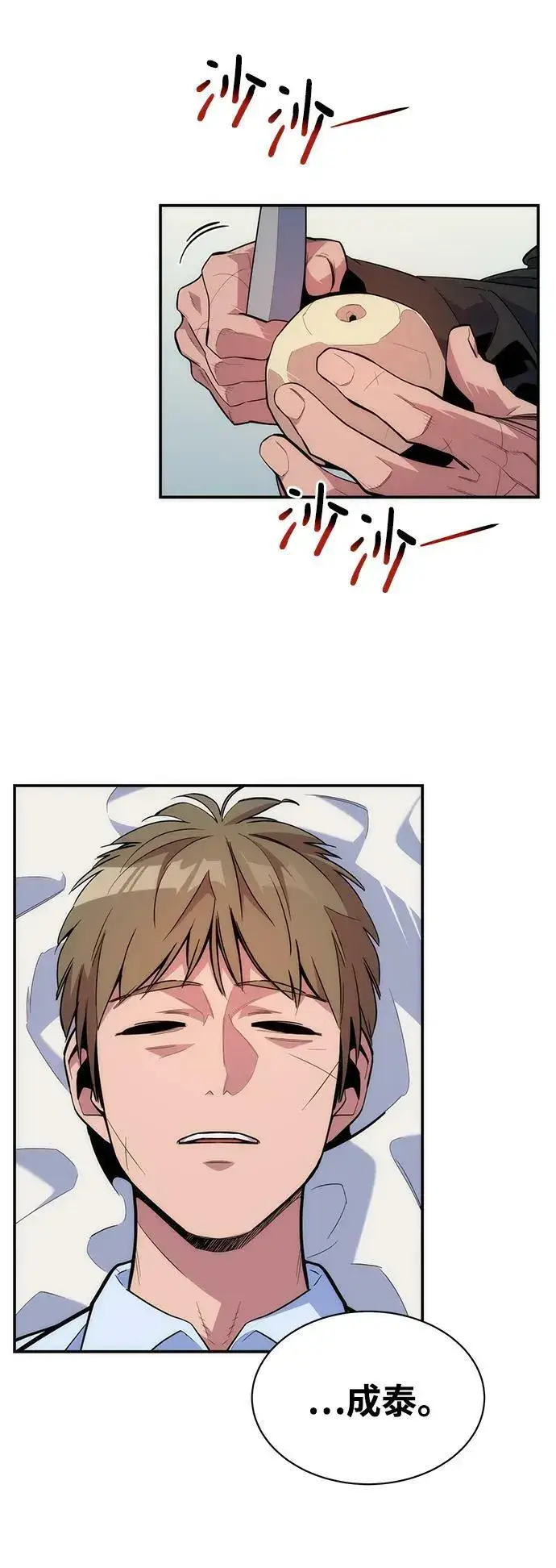 《用分身自动狩猎》[第42话] 重逢图9