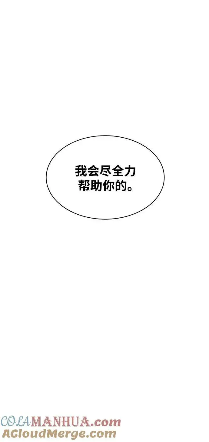 《用分身自动狩猎》[第42话] 重逢图91