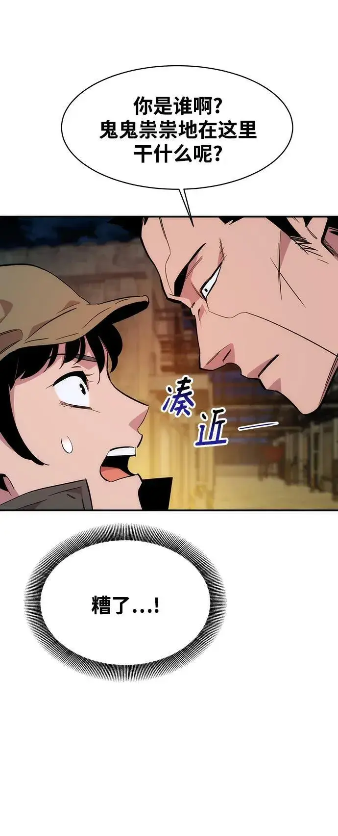 《用分身自动狩猎》[第42话] 重逢图96