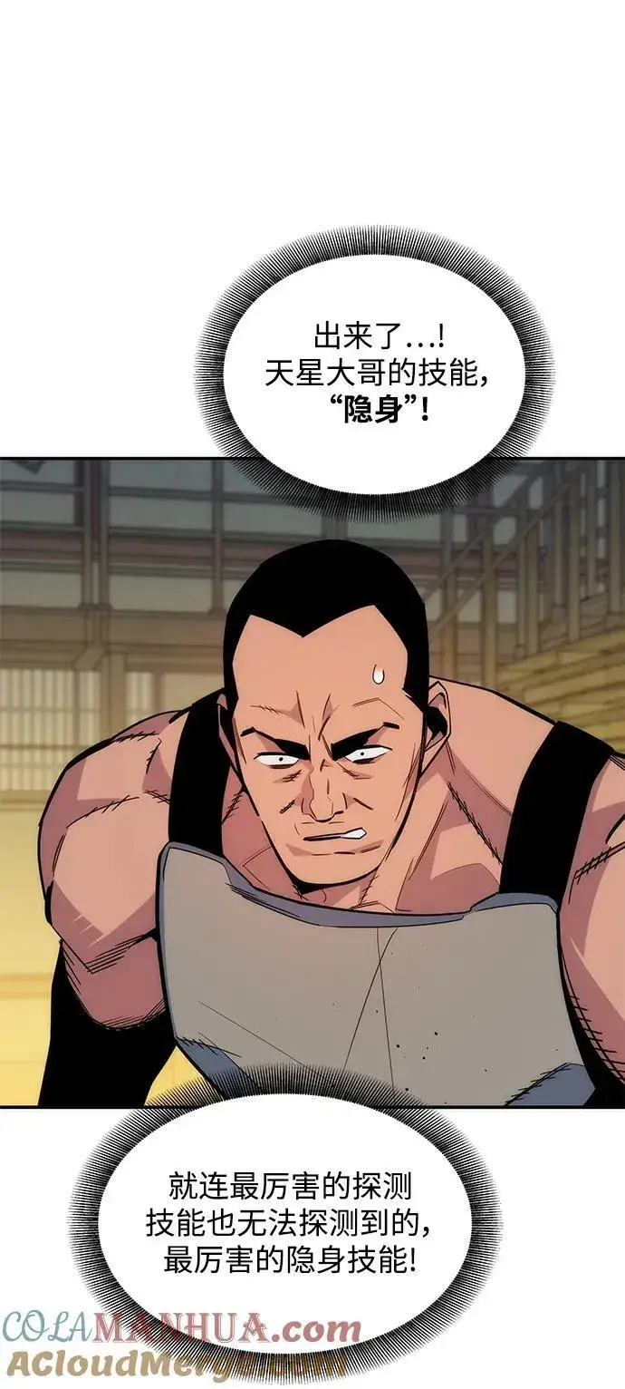 漫画《用分身自动狩猎》[第43话] 银月亮（1）第105张图