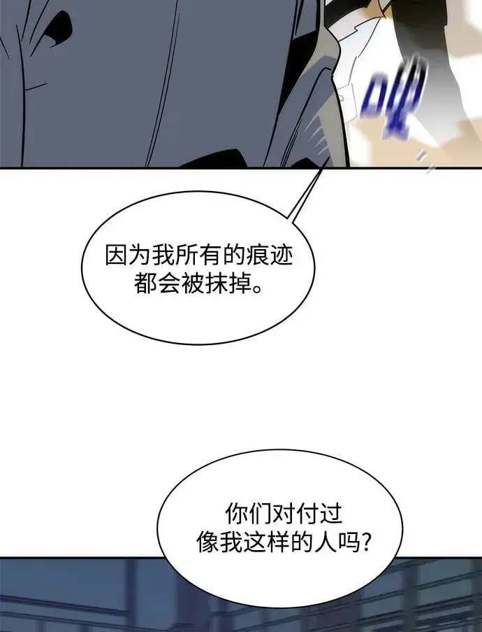漫画《用分身自动狩猎》[第43话] 银月亮（1）第108张图