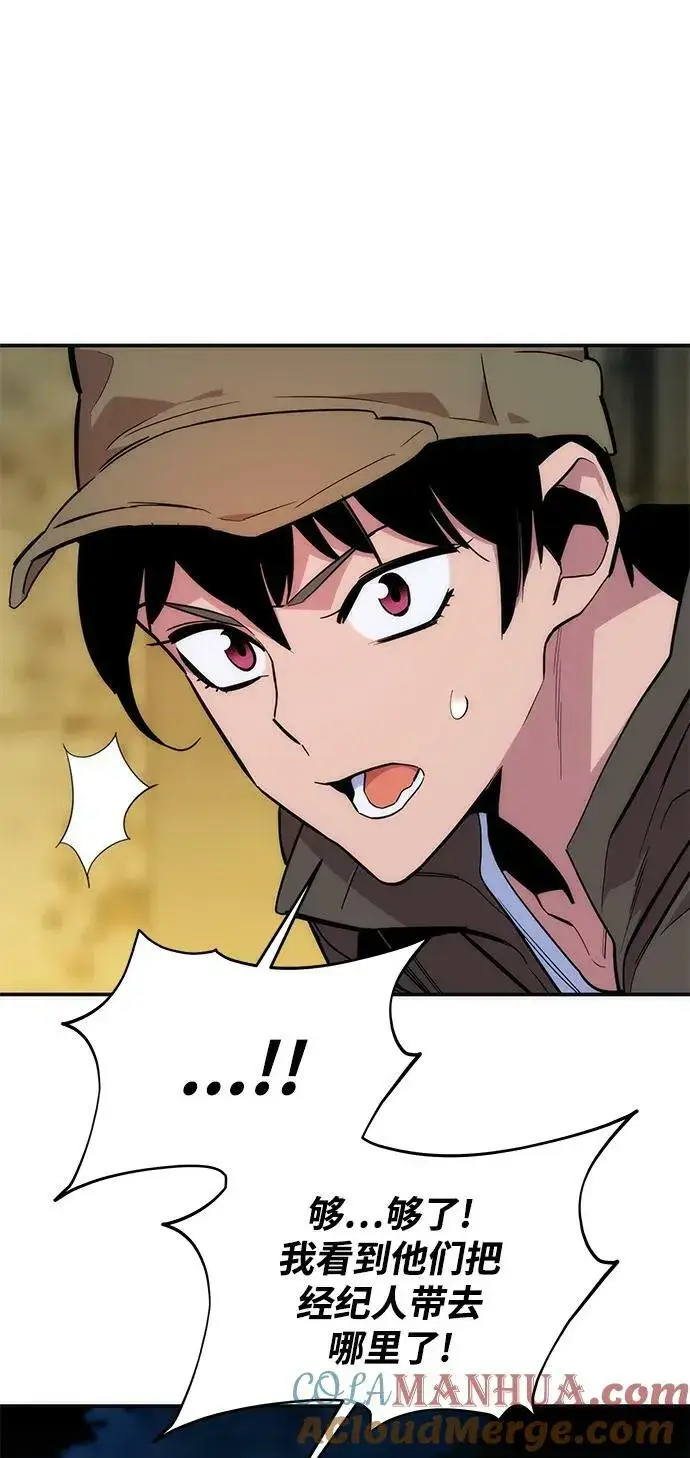 漫画《用分身自动狩猎》[第43话] 银月亮（1）第17张图