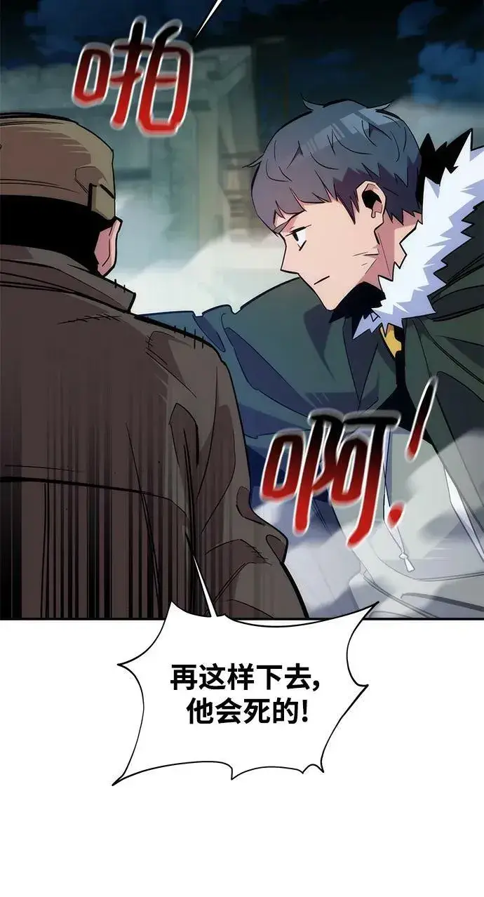 漫画《用分身自动狩猎》[第43话] 银月亮（1）第18张图